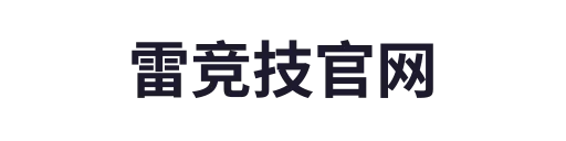 雷竞技平台